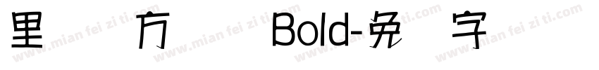 里妈妈方圆体 Bold字体转换